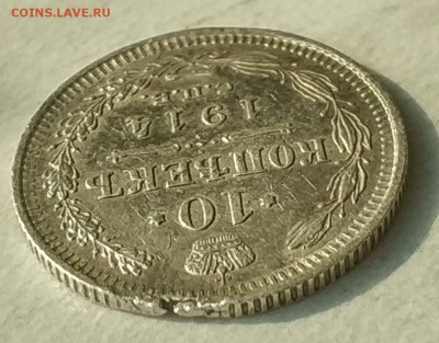 10 копеек 1914 ВС брак заготовки или засорение штемпеля? - FGOO5ltSspw