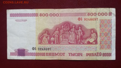 500 000 рублей 1998г.  РБ  до 19.04. - 20180415_190143