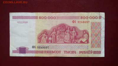 500 000 рублей 1998г.  РБ  до 19.04. - 20180415_190137