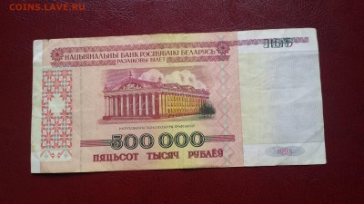 500 000 рублей 1998г.  РБ  до 19.04. - 20180415_190123
