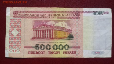 500 000 рублей 1998г.  РБ  до 19.04. - 20180415_190112