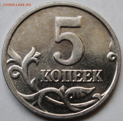 5коп 2002 без буквы       19апр 22-00мск - IMG_0472.JPG