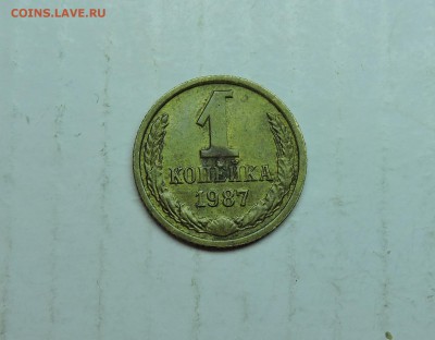 1 копеек 1987 год - DSCN6014.JPG