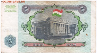 Таджикистан 5 руб. 1994 № АК 3804020 до 22.04.18 г. в 23.00 - Scan-180413-0029