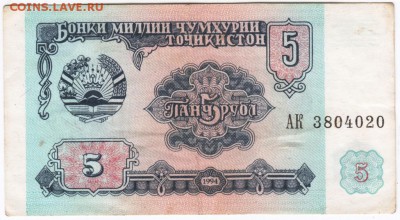 Таджикистан 5 руб. 1994 № АК 3804020 до 22.04.18 г. в 23.00 - Scan-180413-0033
