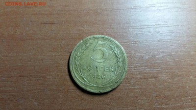 5 копеек 1926 года. патина - 20180416_205540_resized (1)
