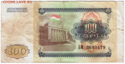 Таджикистан 100 руб. 1994 г.  до 22.04.18 г. в 23.00 - Scan-180413-0034