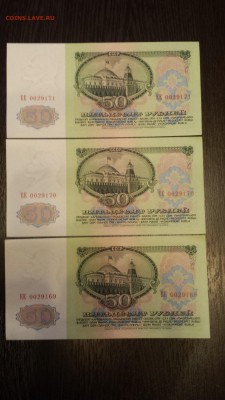 50 рублей 1961г aUNC - 3шт  до 19.04. - 20180415_192635