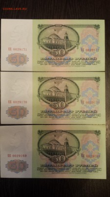 50 рублей 1961г aUNC - 3шт  до 19.04. - 20180415_192618