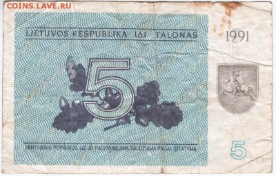 Литва 5 талонов 1991 г. с текстом до 22.04.18 г. в 23.00 - Scan-180413-0039