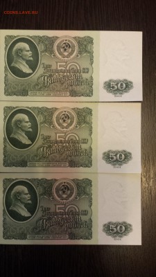 50 рублей 1961г aUNC - 3шт  до 19.04. - 20180415_192701