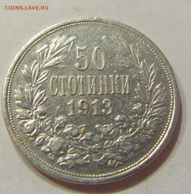 50 стотинок 1913 Болгария №2 21.04.2018 22:00 МСК - CIMG0631.JPG