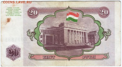Таджикистан 20 руб. 1994 г. до 22.04.18 г. в 23.00 - Scan-180413-0036