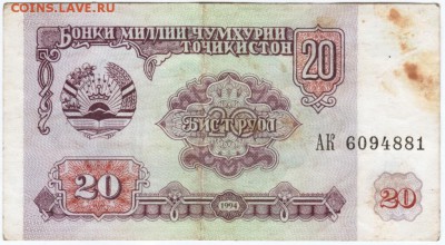 Таджикистан 20 руб. 1994 г. до 22.04.18 г. в 23.00 - Scan-180413-0040
