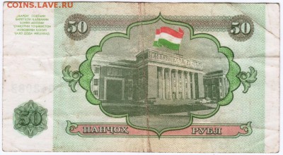 Таджикистан 50 руб. 1994 г. до 22.04.18 г. в 23.00 - Scan-180413-0037