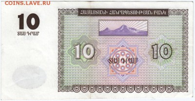 Армения 10 драмов 1993 г. до 22.04.18 г. в 23.00 - Scan-180413-0038