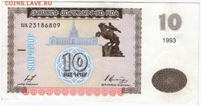 Армения 10 драмов 1993 г. до 22.04.18 г. в 23.00 - Scan-180413-0042