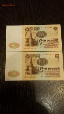 100 рублей 1961г aUNC - 2шт  до 19.04. - 20180415_195727