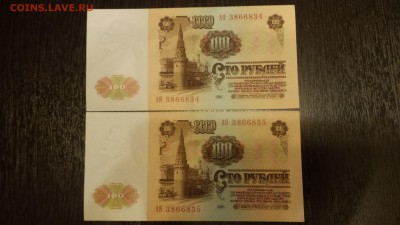 100 рублей 1961г aUNC - 2шт  до 19.04. - 20180415_195707