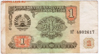 Таджикистан 1 руб. 1994 г. до 22.04.18 г. в 23.00 - Scan-180413-0047