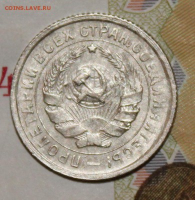 10 копеек 1932  До 20 04 2018 г. 22 00 по Мск - Изображение 259