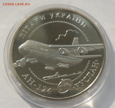 5 гривен 2005 г. "АН-124 Руслан" - SAM_8410.JPG