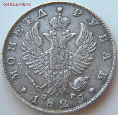 Рубль 1825  ПД (нечастый) до 19.04.18 в 22.00 МСК - 001.JPG