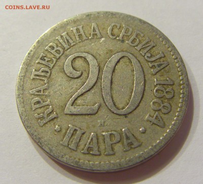 20 пара 1884 Сербия №1 21.04.2018 22:00 МСК - CIMG0551.JPG