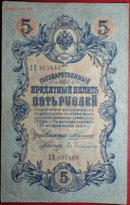 5 руб 1909г Коншин 24.03.18 в 22-00 - DSC04088.JPG
