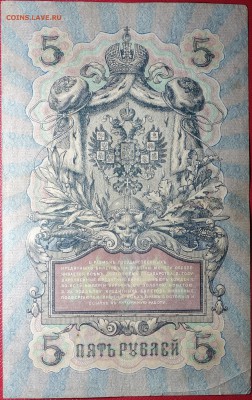 5 руб 1909г Коншин 24.03.18 в 22-00 - DSC04089.JPG