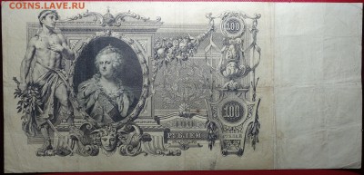 100 руб 1910г Шипов 23.04.18 в 22-00 - DSC04093.JPG