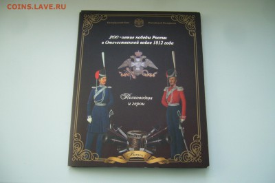 Набор монет 200 лет - выпуск 2 - 18-04-18 - 23-10 - P1790116.JPG