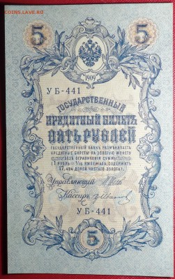 5 руб 1909г Шипов 23.04.18 в 22-00 - DSC04099.JPG