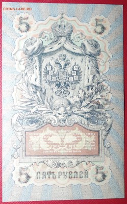5 руб 1909г Шипов 23.04.18 в 22-00 - DSC04100.JPG