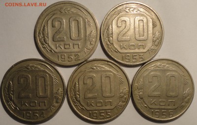 20 копеек 1952-1956 гг., 5 шт., СССР, до 22:00 19.04.18 г. - 20 копеек 5 монет-1.JPG