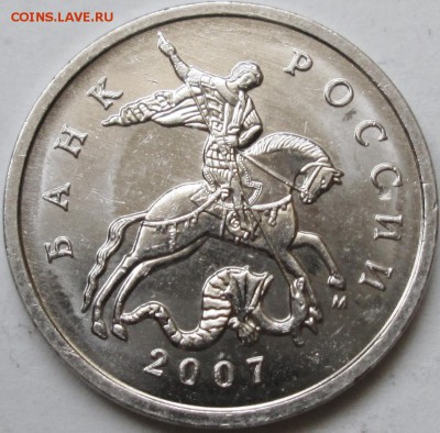 5коп 2007м  шт 1,2В-UNC  редкая      19апр 22-00мск - IMG_0464.JPG