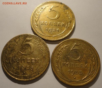 5 копеек 1931,1946,1955 г., СССР, до 21:35 19.04.18 г. - 5 копеек 1931 1946 1955-9.JPG