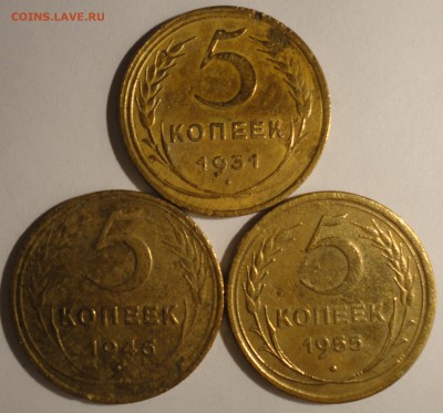 5 копеек 1931,1946,1955 г., СССР, до 21:35 19.04.18 г. - 5 копеек 1931 1946 1955-3.JPG