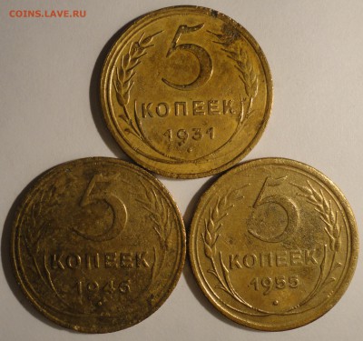 5 копеек 1931,1946,1955 г., СССР, до 21:35 19.04.18 г. - 5 копеек 1931 1946 1955-2.JPG