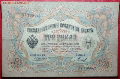 3 руб 1905г Коншин 23.04.18 в 22-00 - DSC04105.JPG