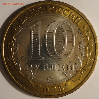 БИМ 10 рублей "Москва" 2005 г., АU, до 22:00 19.04.18 г. - Москва-4.JPG