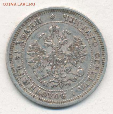 25 копеек 1878 до 22.04.18, 22:30 - #2601-r