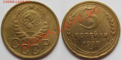 3 коп. 1930, 38, 39, 46, 52 г.г. 17.04.2011 в 22:00 МСК. - 3 копейки 1938.JPG