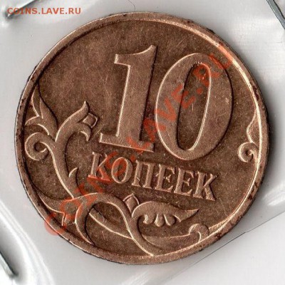 10 коп. 2007 м шт.3.3Б до 22.04.11 в 21-00 - 10 коп 3.3Б
