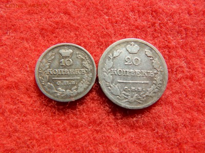 10,20 копеек 1822г. спб. пд. А-1. - DSCN1990[1].JPG