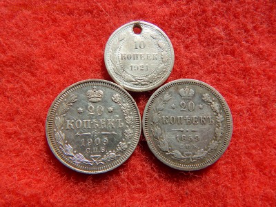 20 копеек 1859 спб. фб.1909 спб. эб. и 10копеек 1921г с отв. - DSCN1987[1].JPG