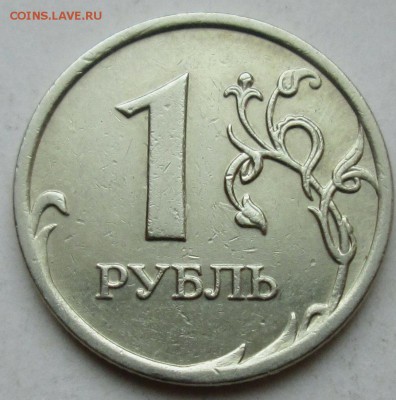 1руб 2009ммд  С-3,12Г  редкий        20апр 22-00мск - IMG_1188.JPG