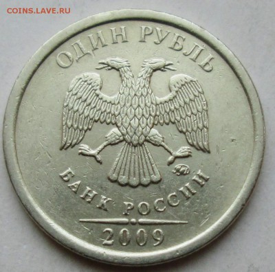 1руб 2009ммд  С-3,12Г  редкий        20апр 22-00мск - IMG_1182.JPG