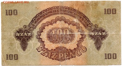 Советские войска в Венгрии 100 пенге 1944 - 206 — 1