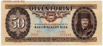 Венгрия 50 форинтов 1975 - 205